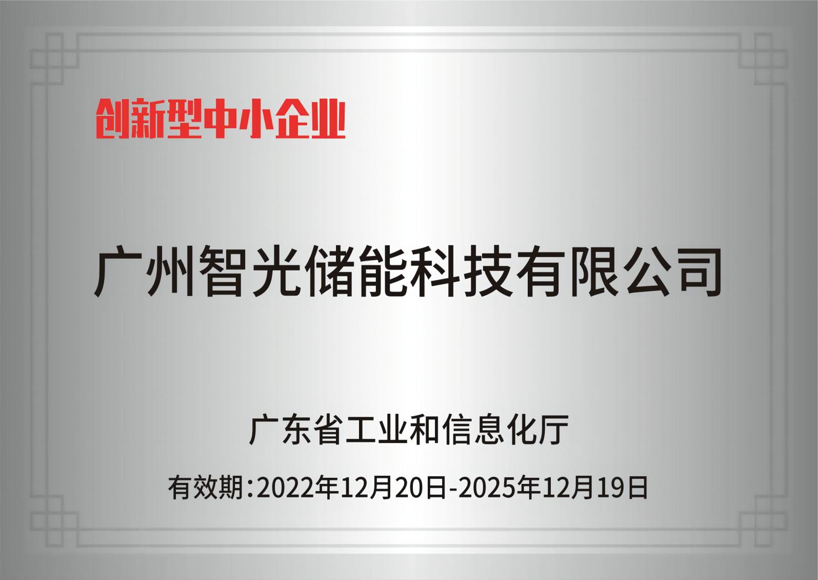 k8凯发官网入口储能——创新型中小企业