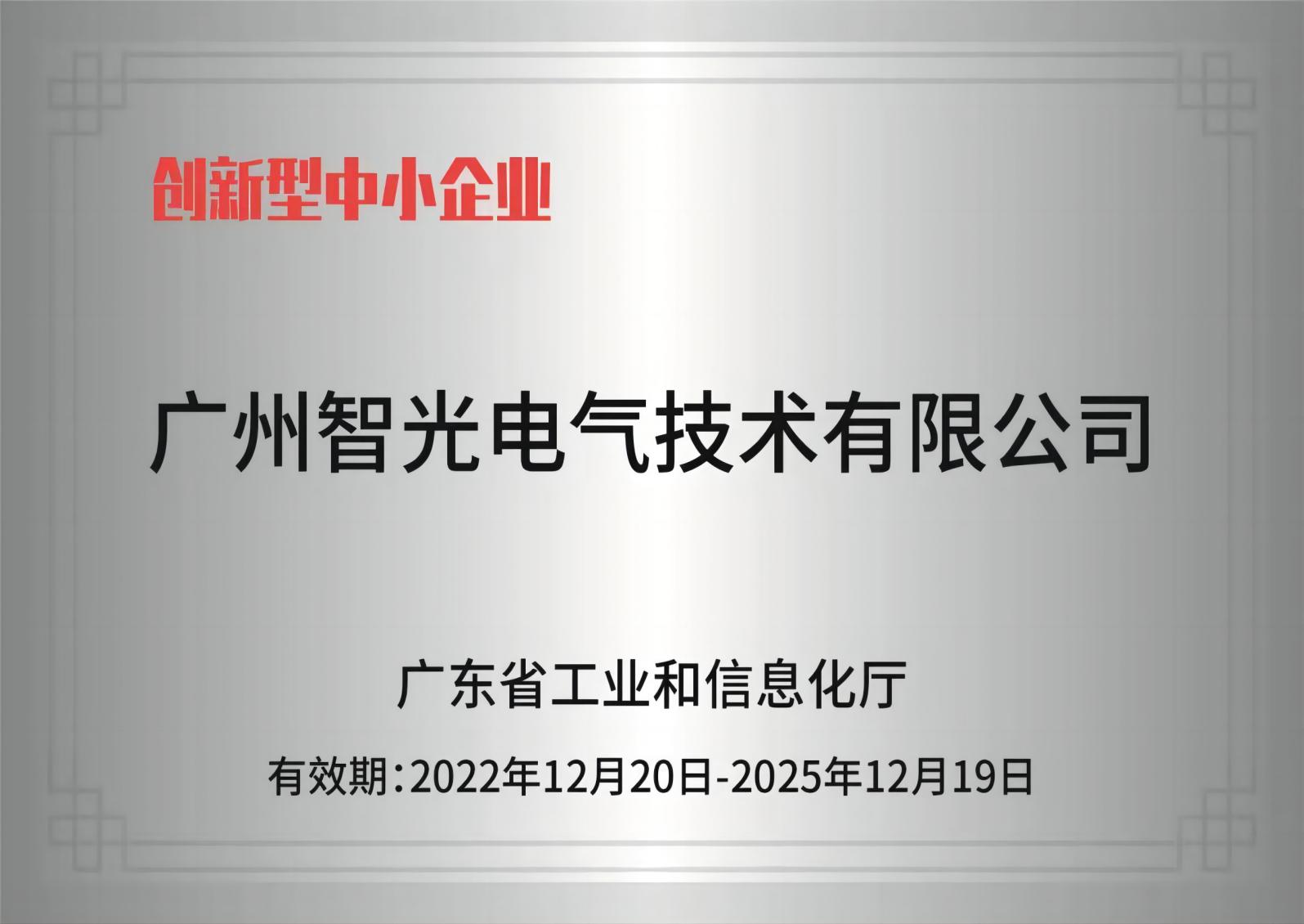 k8凯发官网入口电气技术——创新型中小企业