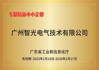 k8凯发官网入口电气技术——专精特新中小企业